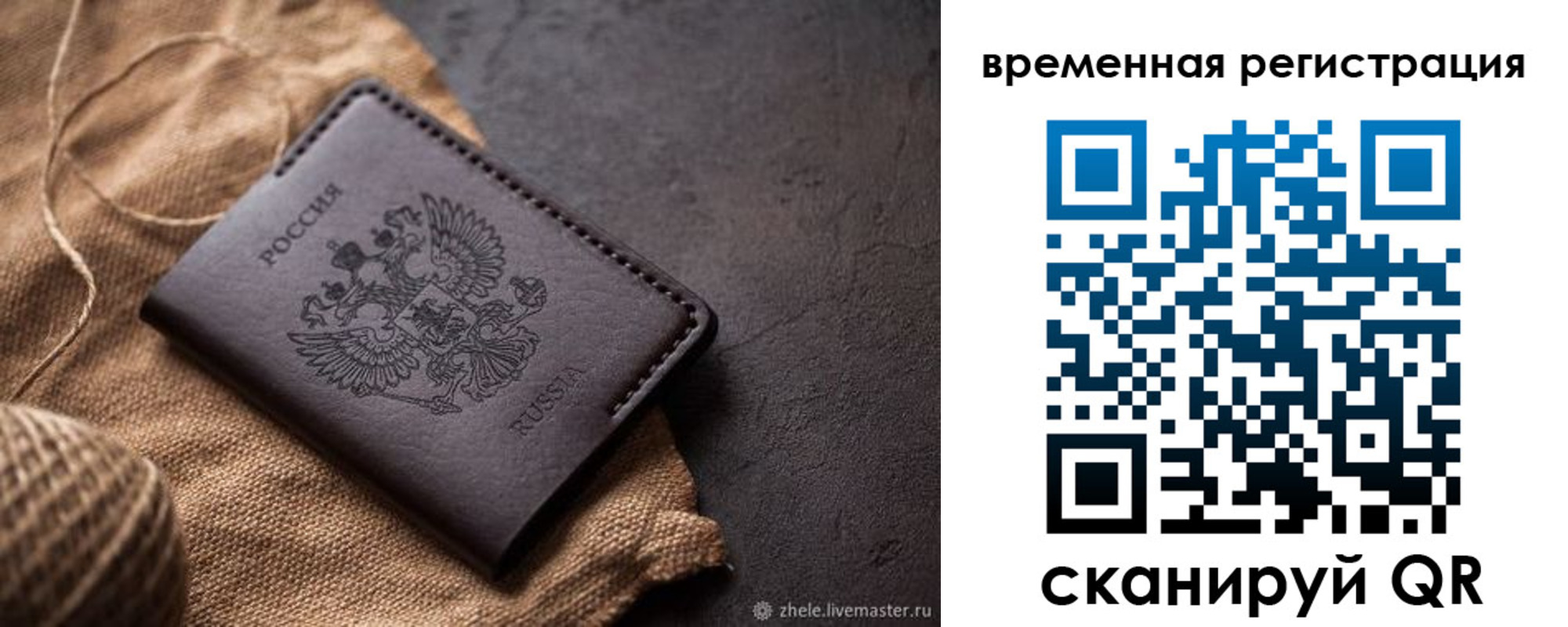временная регистрация купить в Урюпинске
