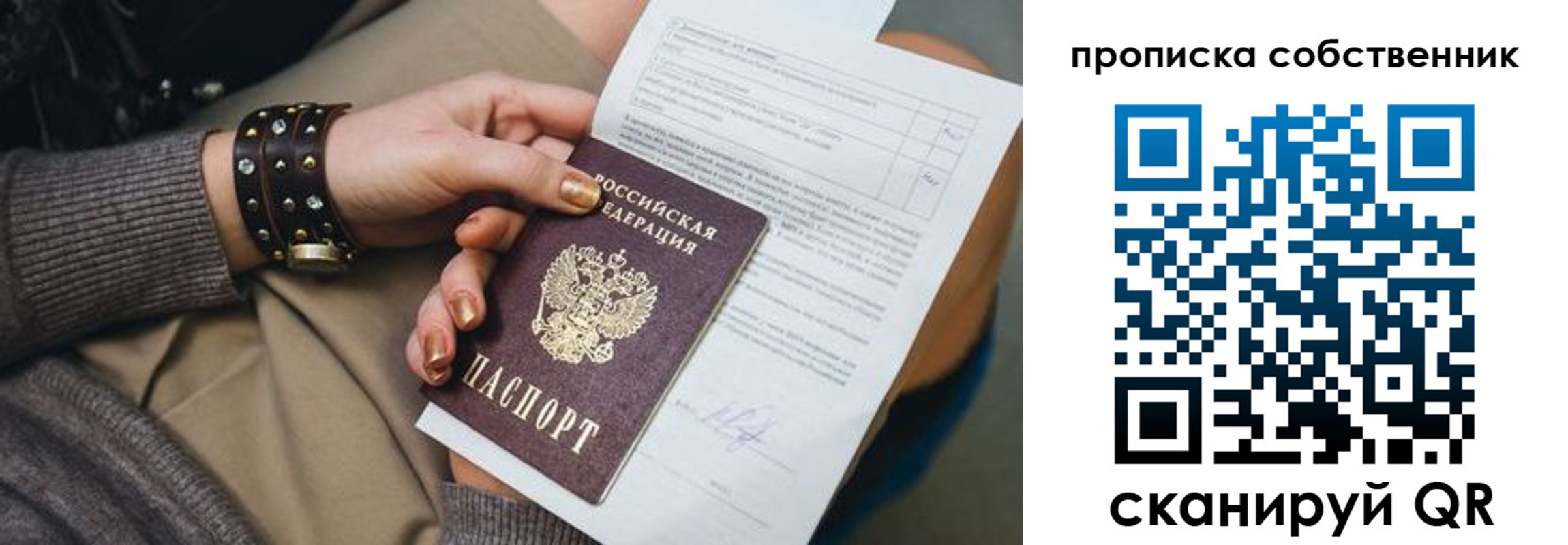 прописка гарантия в Урюпинске