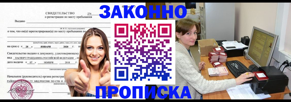 временная регистрация для школы в Урюпинске